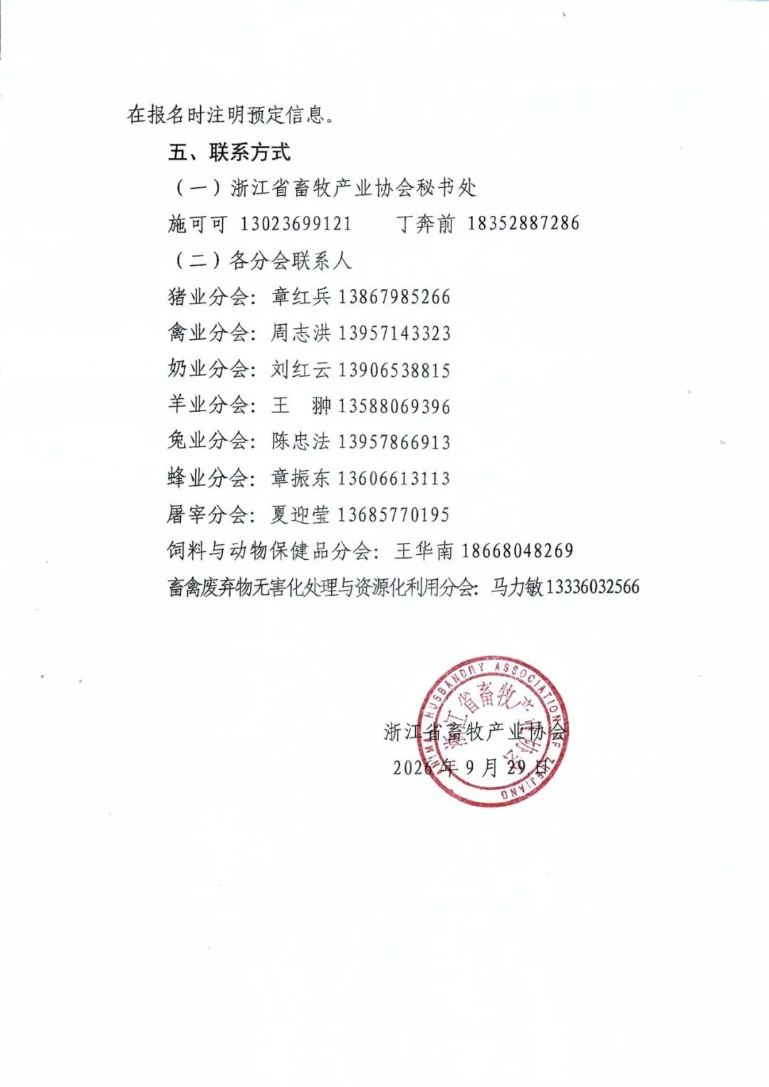浙江省畜牧产业协会关于召开五届一次会员代表大会的通知_03.png.png