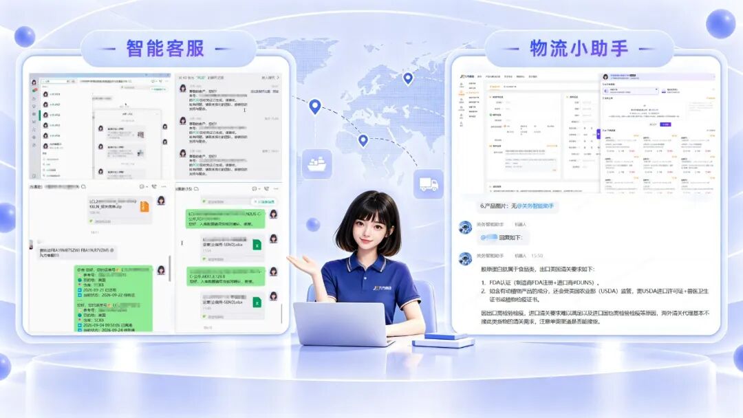 九方通逊, Agent,ai，跨境物流