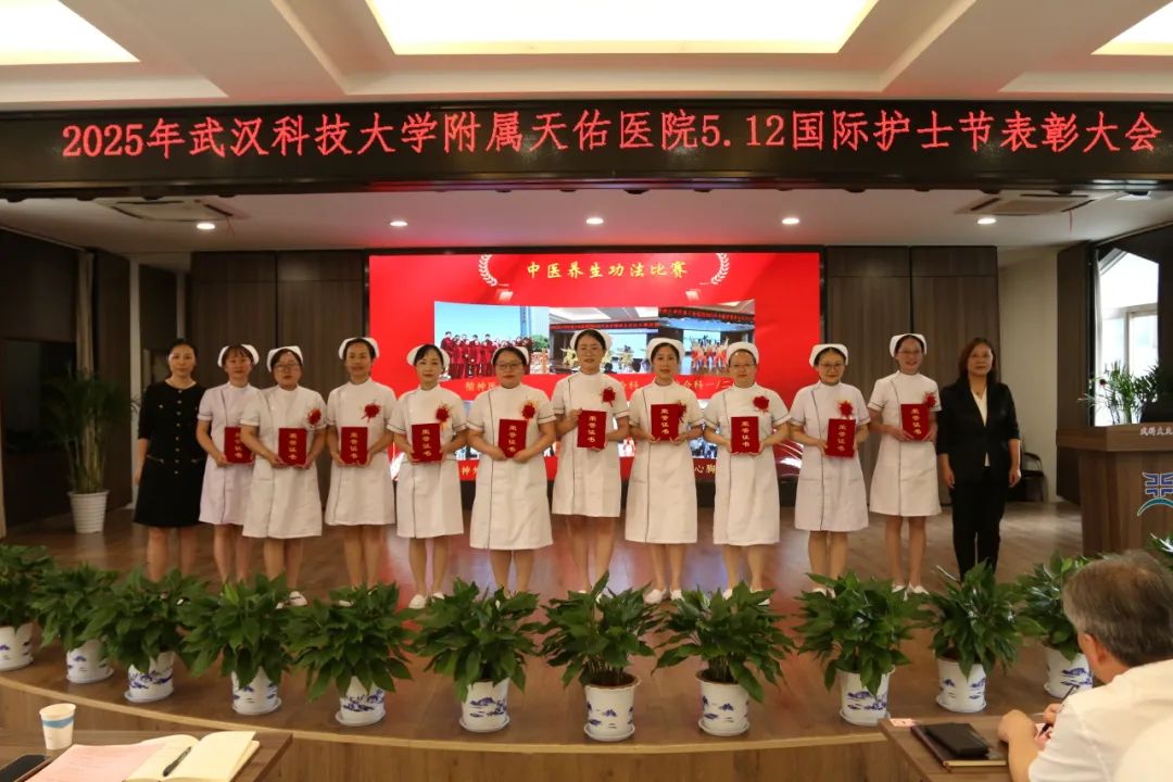 512护士节丨武汉科技大学附属天佑医院召开护士节表彰大会