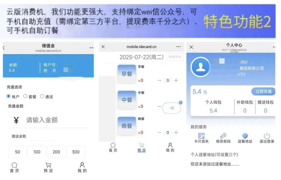食堂刷卡机说明书