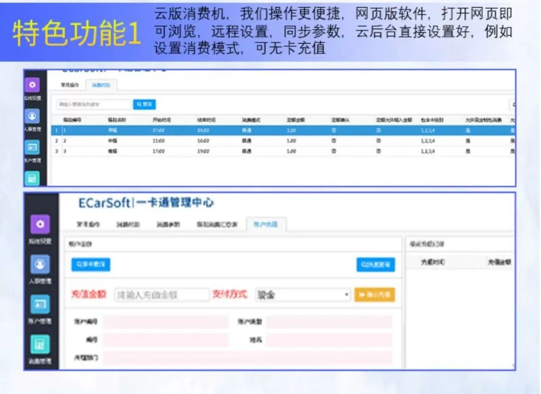食堂刷卡机说明书