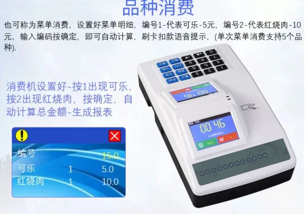 食堂刷卡机说明书