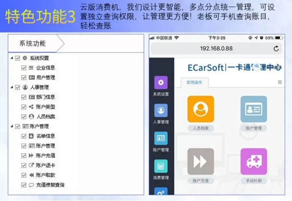 食堂刷卡机说明书