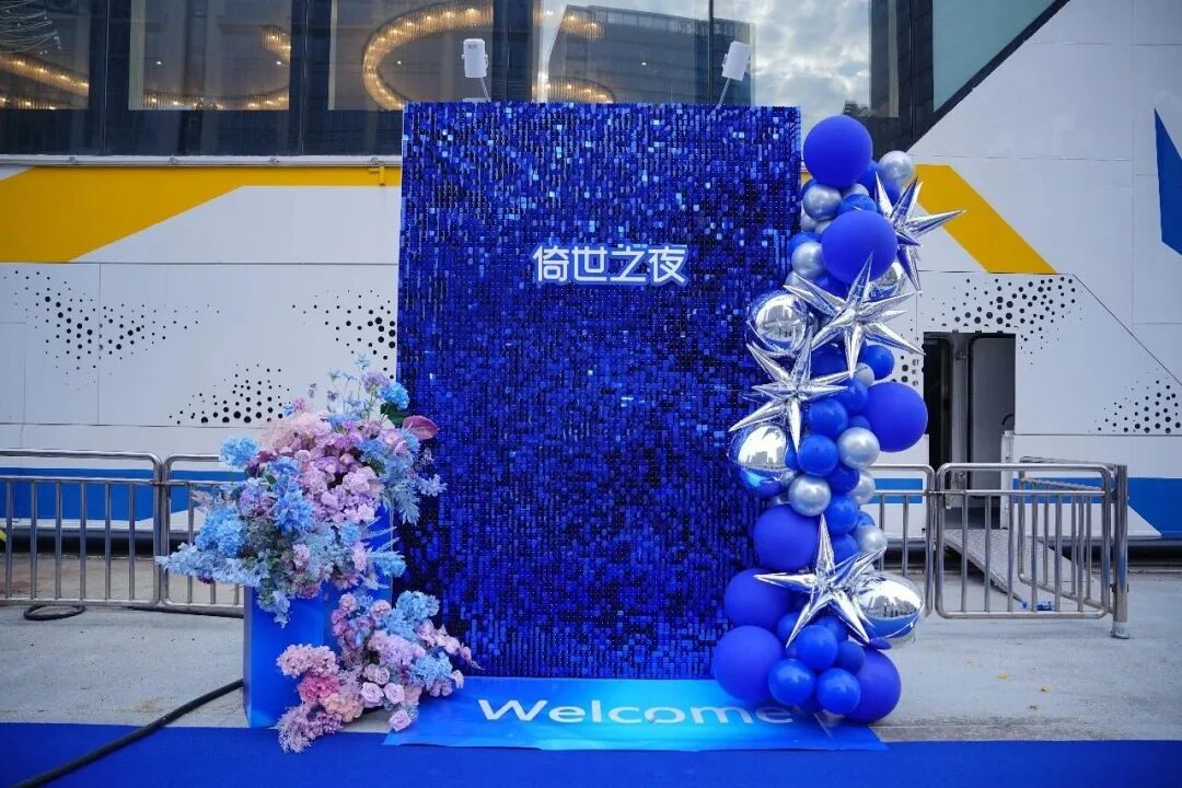 倚世科技十周年庆典圆满举行，乘势而上启新章