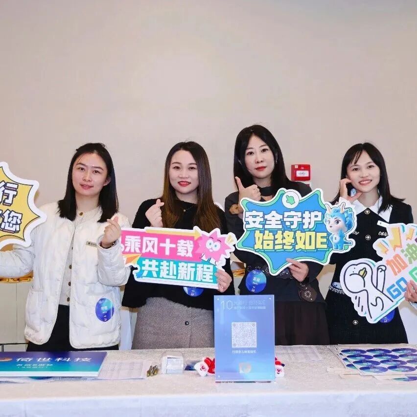 倚世科技十周年庆典圆满举行，乘势而上启新章