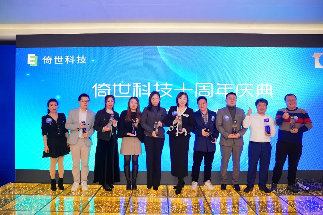 倚世科技十周年庆典圆满举行，乘势而上启新章