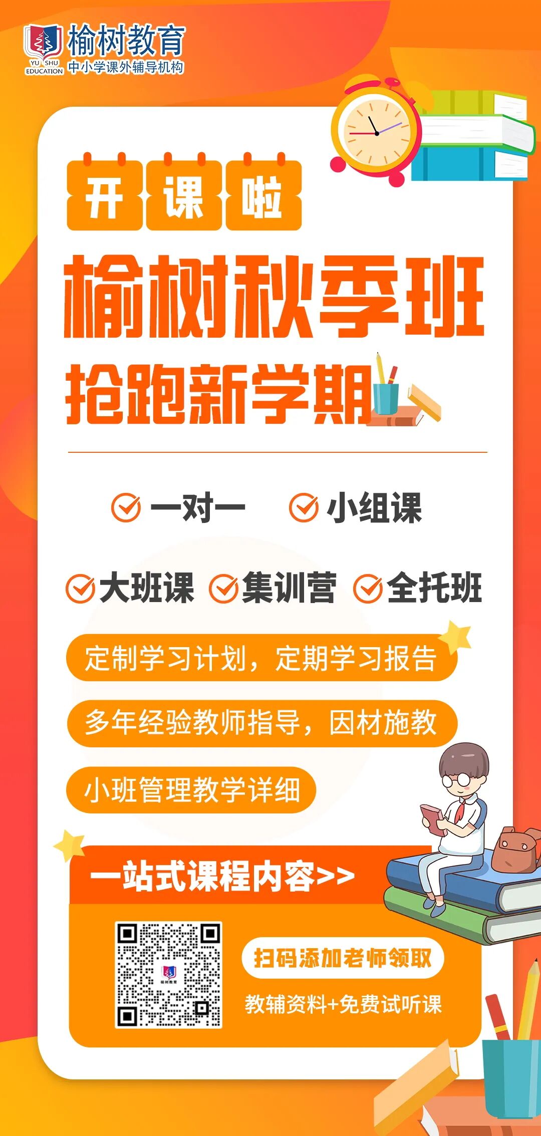 秋季班_看图王.jpg