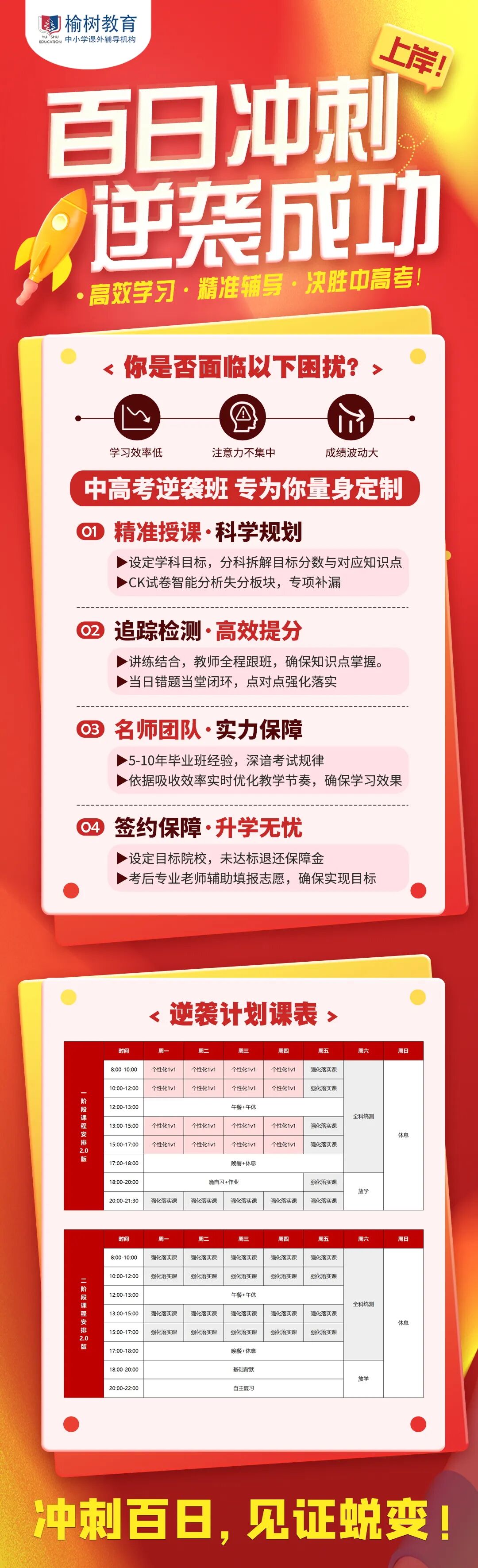 百日冲刺班3_看图王.jpg