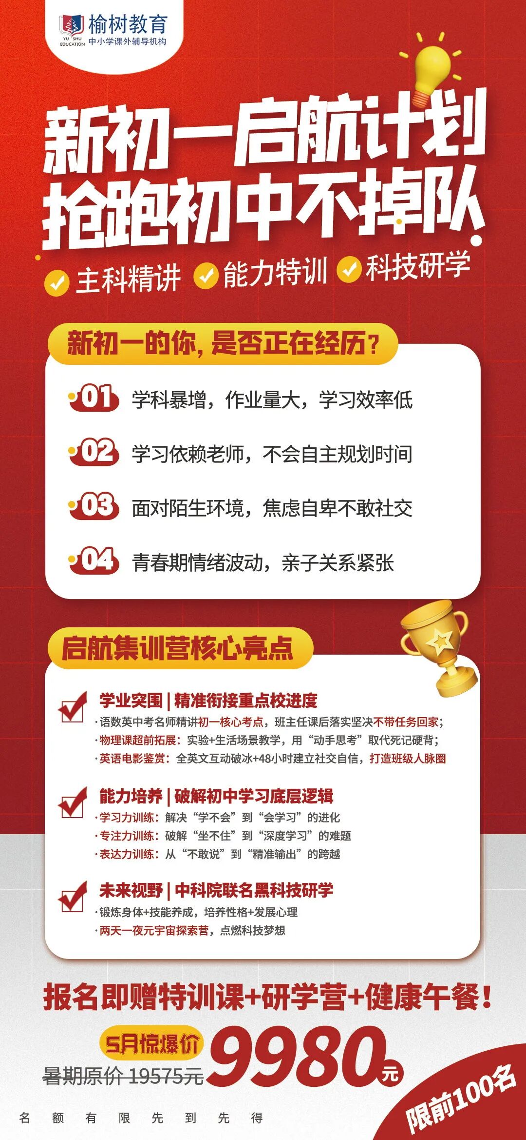 初一启航暑假班_看图王.jpg