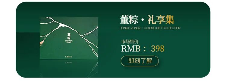大董先生的私房粽。
