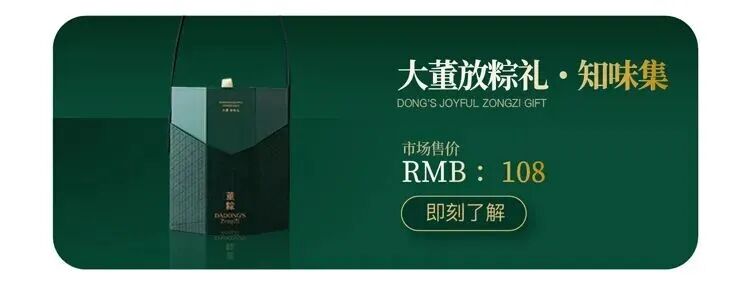 大董先生的私房粽。