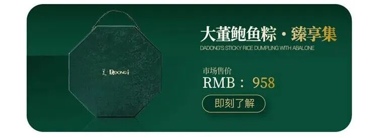 大董先生的私房粽。