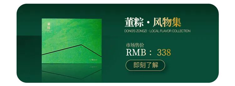 大董先生的私房粽。