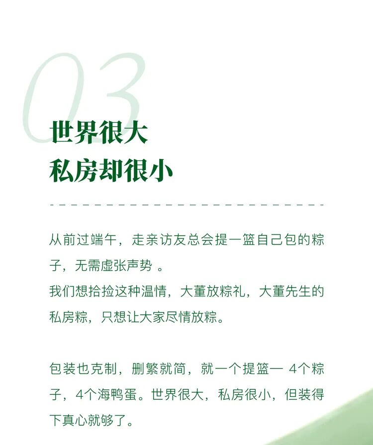 大董先生的私房粽。