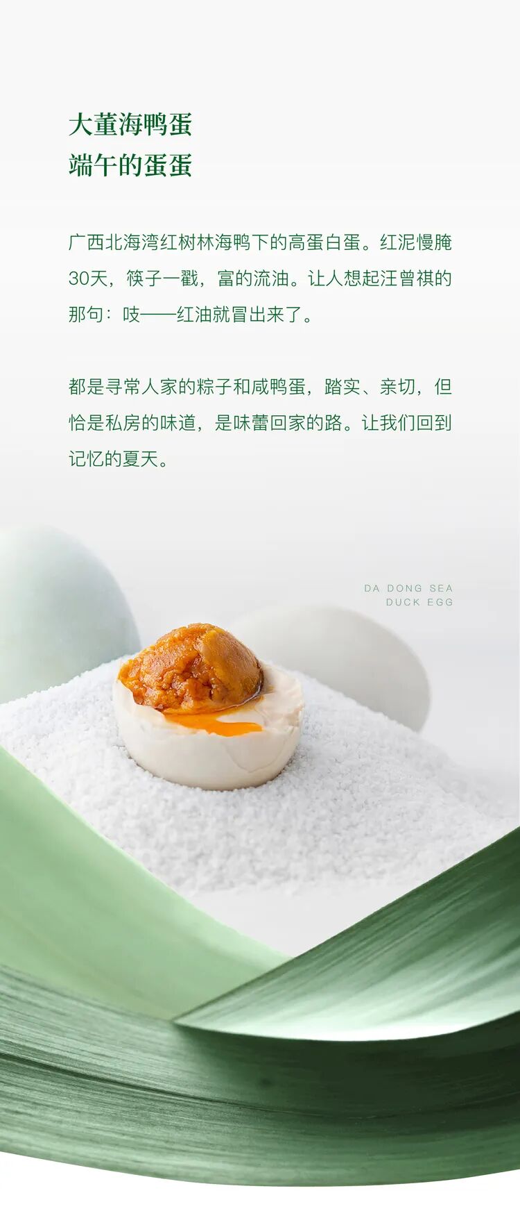 大董先生的私房粽。