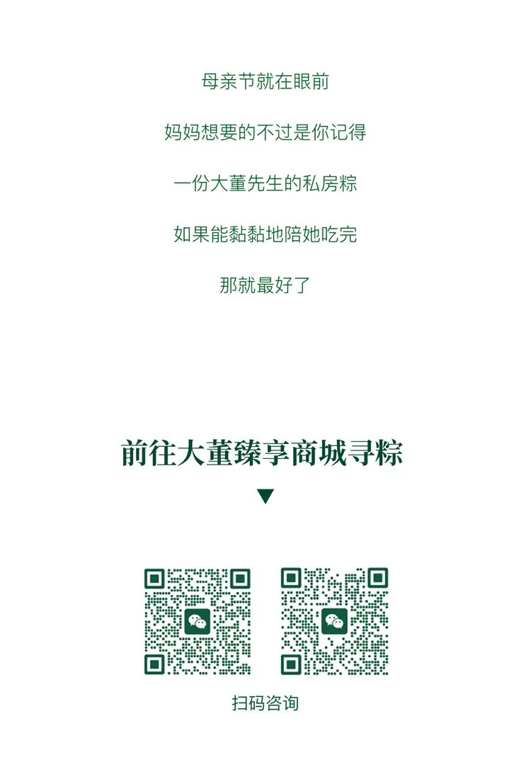 大董先生的私房粽。