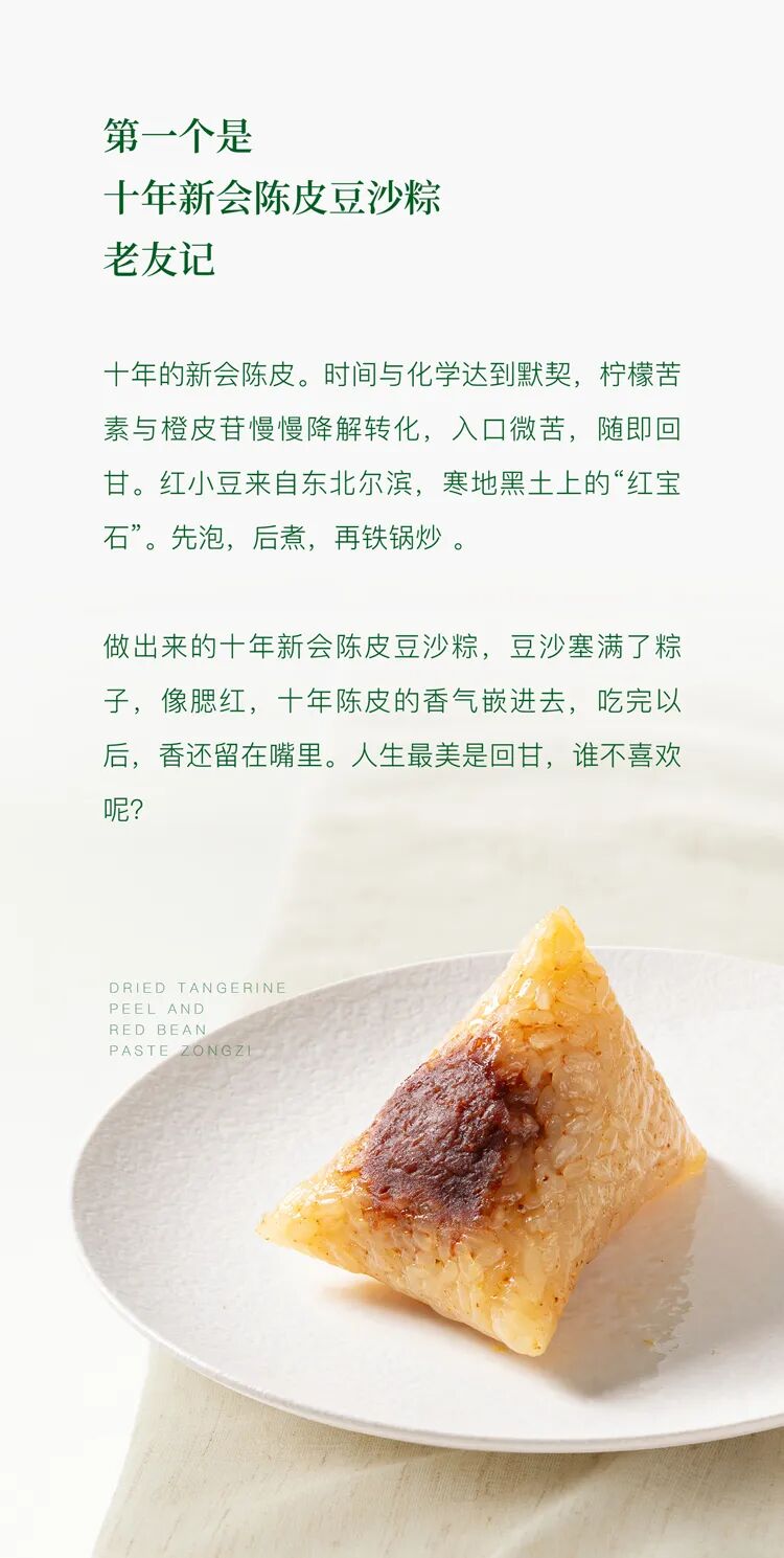 大董先生的私房粽。