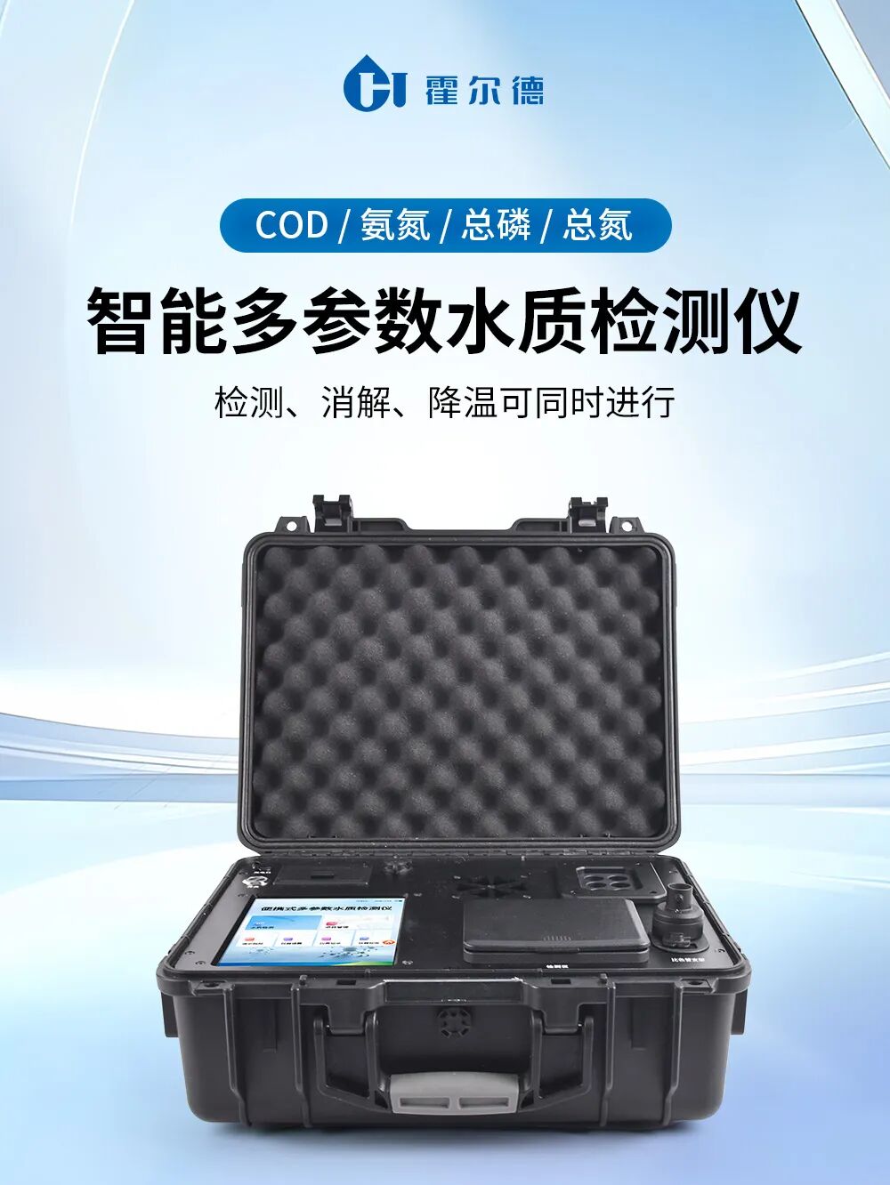 便携精准｜霍尔德电子水质氨氮测定仪全面契合国家最新水质检测标准