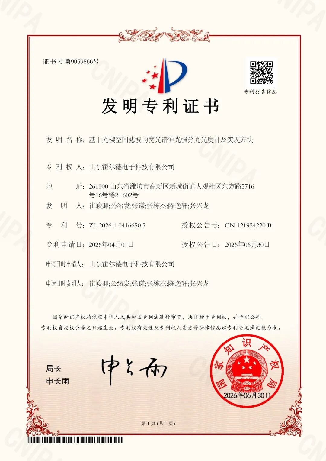 再添硬核发明！霍尔德电子光楔空间滤波恒光强技术突破分光光度计性能瓶颈