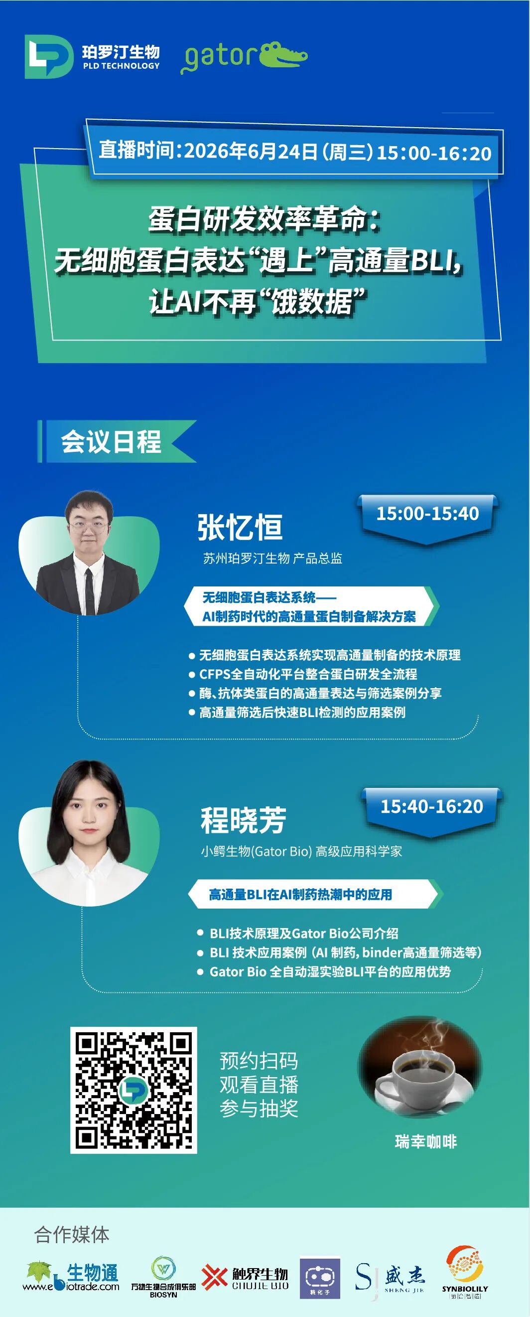 预约直播| 蛋白研发效率革命：无细胞蛋白表达&ldquo;遇上&rdquo;高通量BLI，让AI不再&ldquo;饿数据&rdquo;