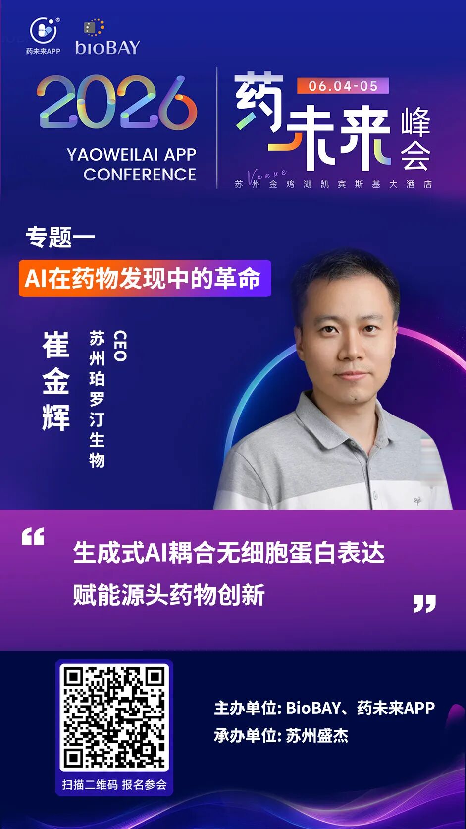 诚邀参会｜珀罗汀与您相约6.4-5 2026药未来峰会