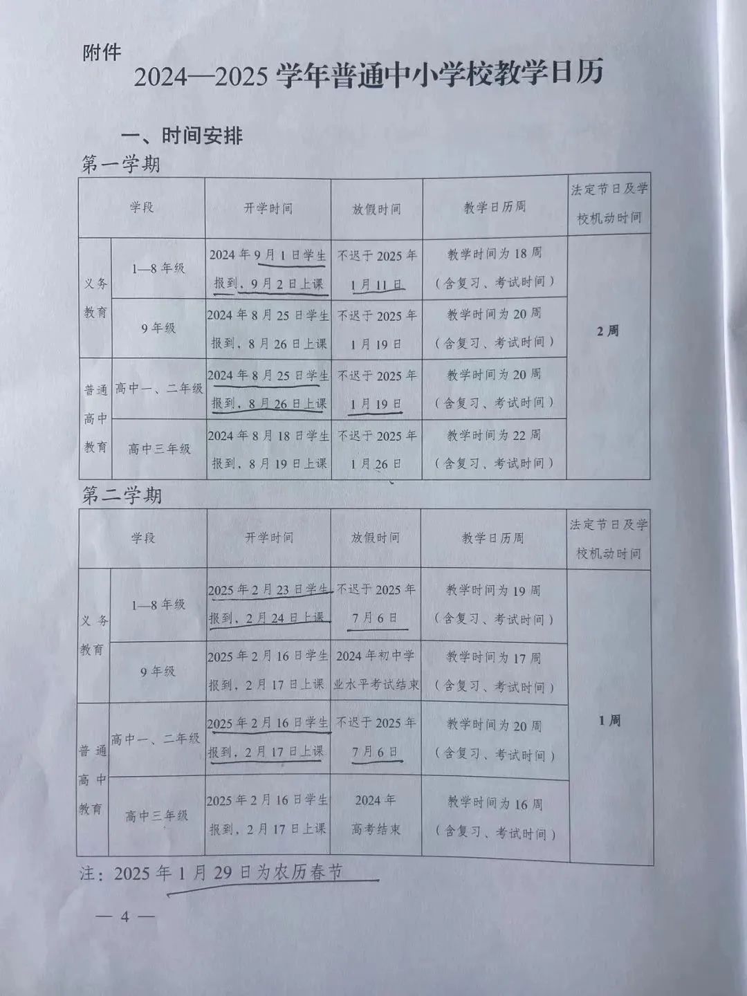 小学暑假是哪一天开学的