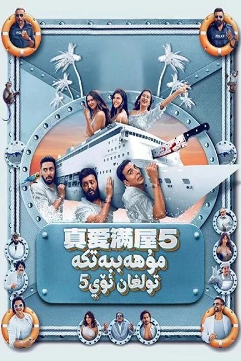 مۇھەببەت ئوردىسى 