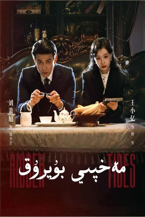 مەخپىي بۇيرۇق