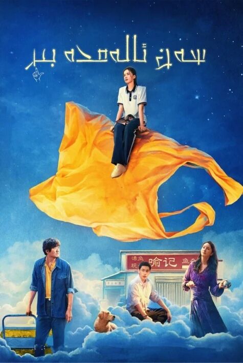 مەن ئالەمدە بىر