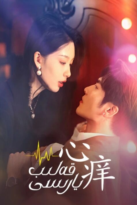 قەلىب يارىسى