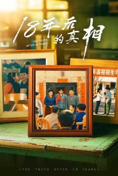 18 يىلدىن كىيىنكى ھەقىقەت