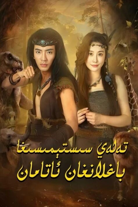 تەلەي سىستېمىسىغا باغلانغان ئاتامان