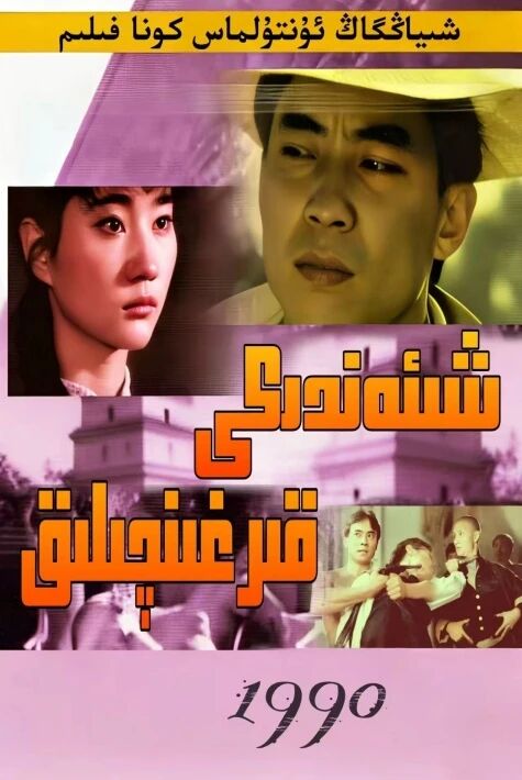 شىئەندىكى قىرغىنچىلىك