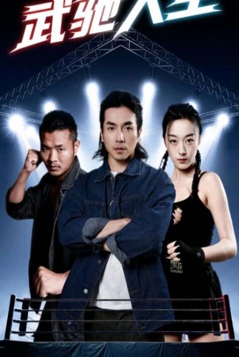 جانبازلىققا باغلانغان ھايات