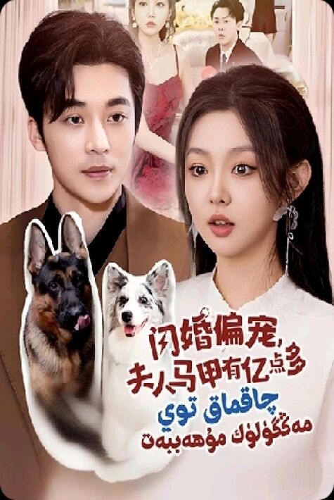 چاقماق توي مەڭگۈلۈك مۇھەببەت