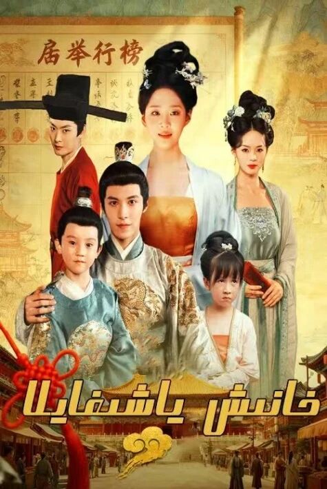 خانىش ياشىغايلا