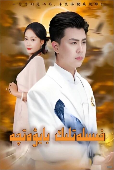 خىسلەتلىك بايۋەتچە