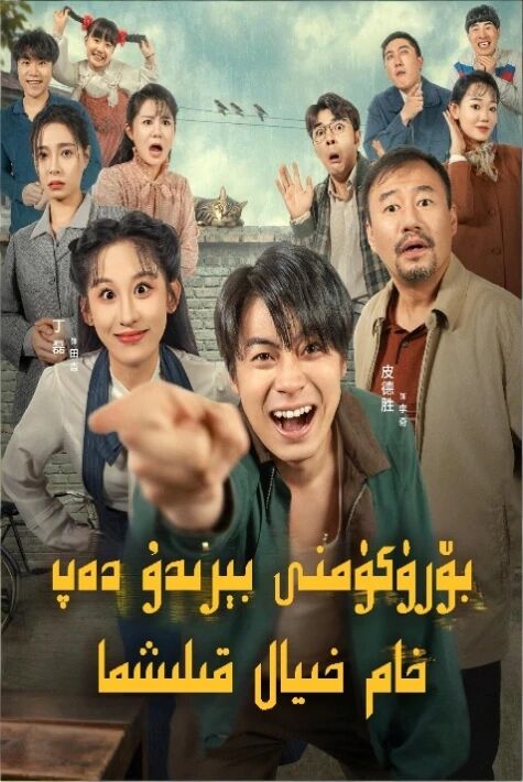 بۆرۈكۈمنى بېرىدۇ دەپ خام خىيال قىلىشما