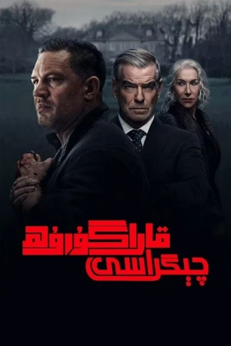 قارا گۇرۇھ چېگراسى