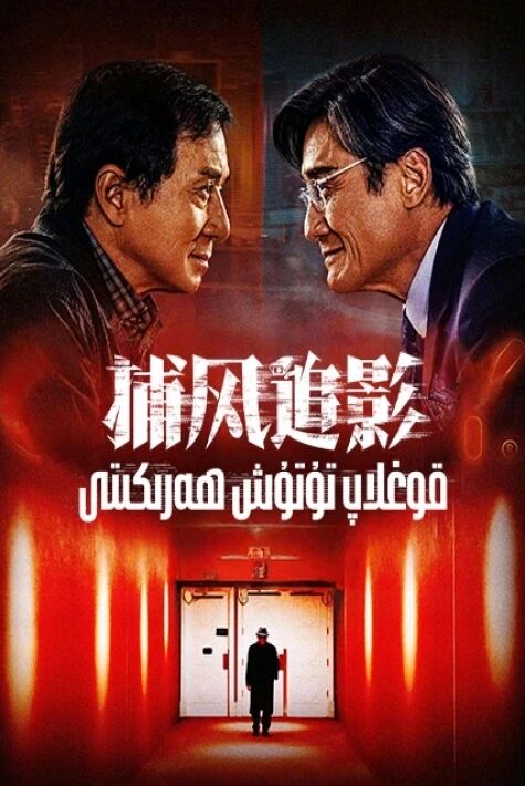 قوغلاپ تۇتۇش ھەرىكىتى