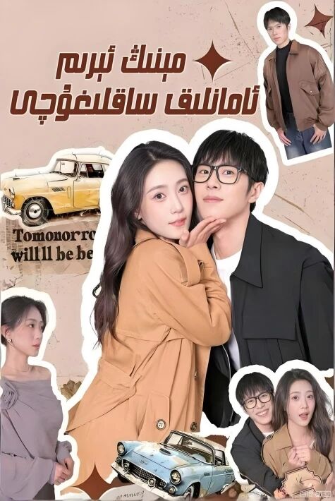 مېنىڭ ئىرىم ئامانلىق ساقلىغۇچى