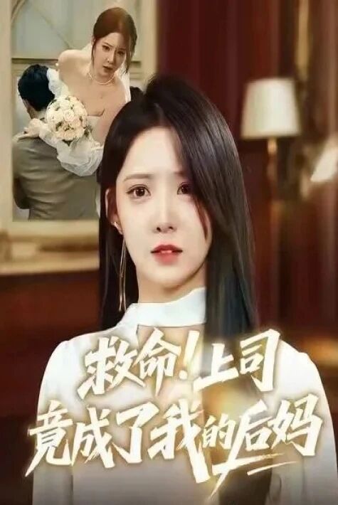 ئۆگەى ئاپام باشلىقمىكەن