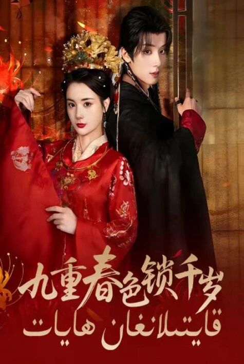 قايتىلانغان ھايات