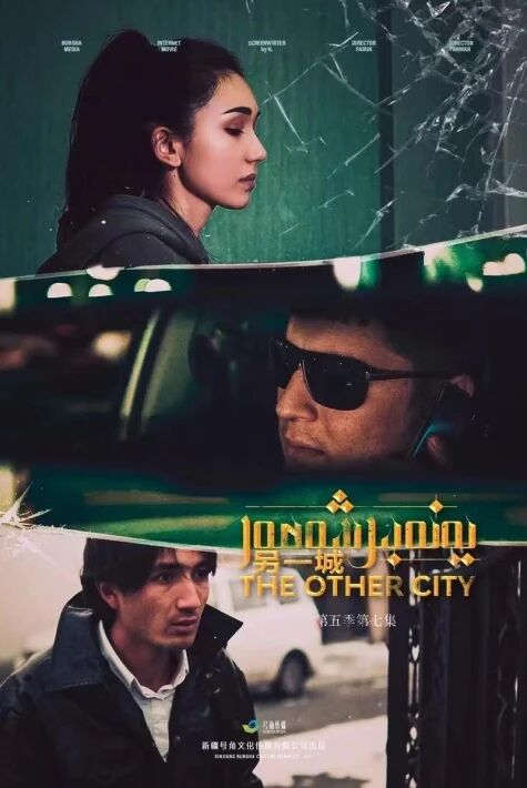 يەنە بىر شەھەر 5