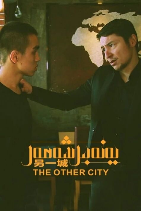 يەنە بىر شەھەر 6-بۈلۈم