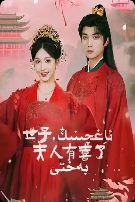 ئاغچىنىڭ بەختى