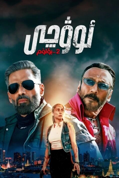 ئوۋچى 2-بۆلۈم