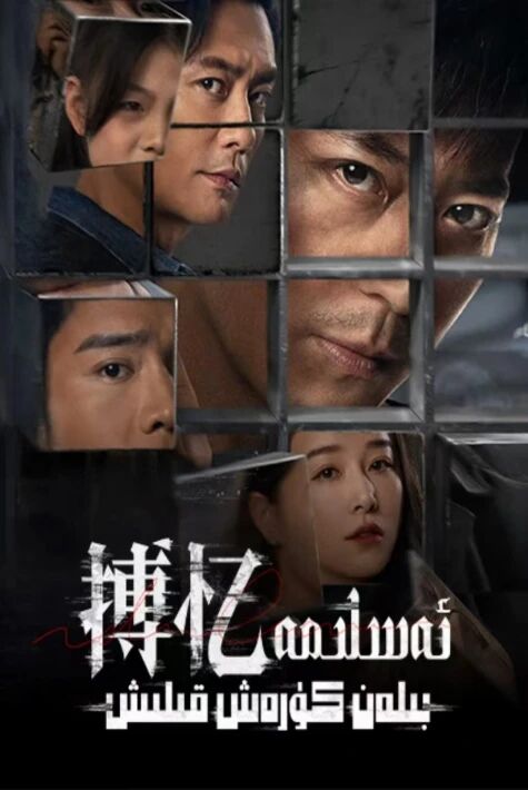 ئەسلىمە بىلەن كۆرەش قىلىش