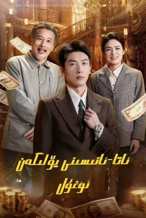 ئاتا ئانىسىنى يۆلىگەن ئوغۇل