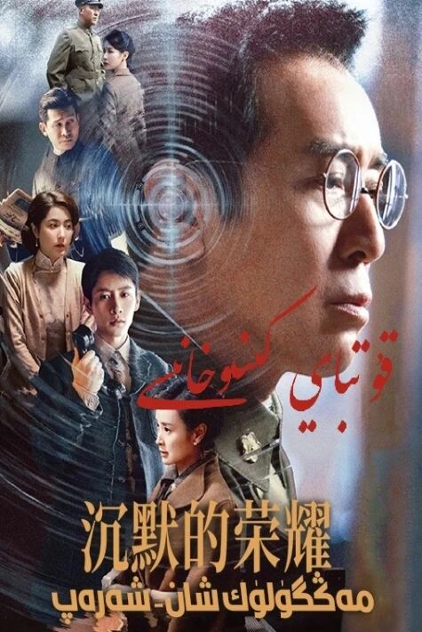 مەڭگۈلۈك شان-شەرەپ